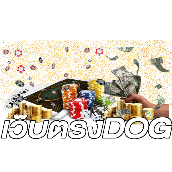 เว็บตรงDOG