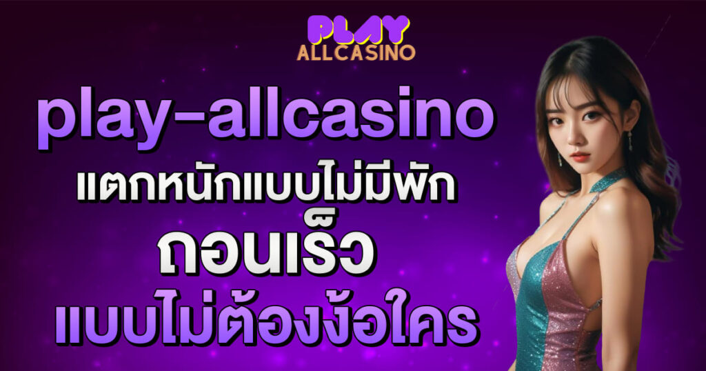 playallcasino